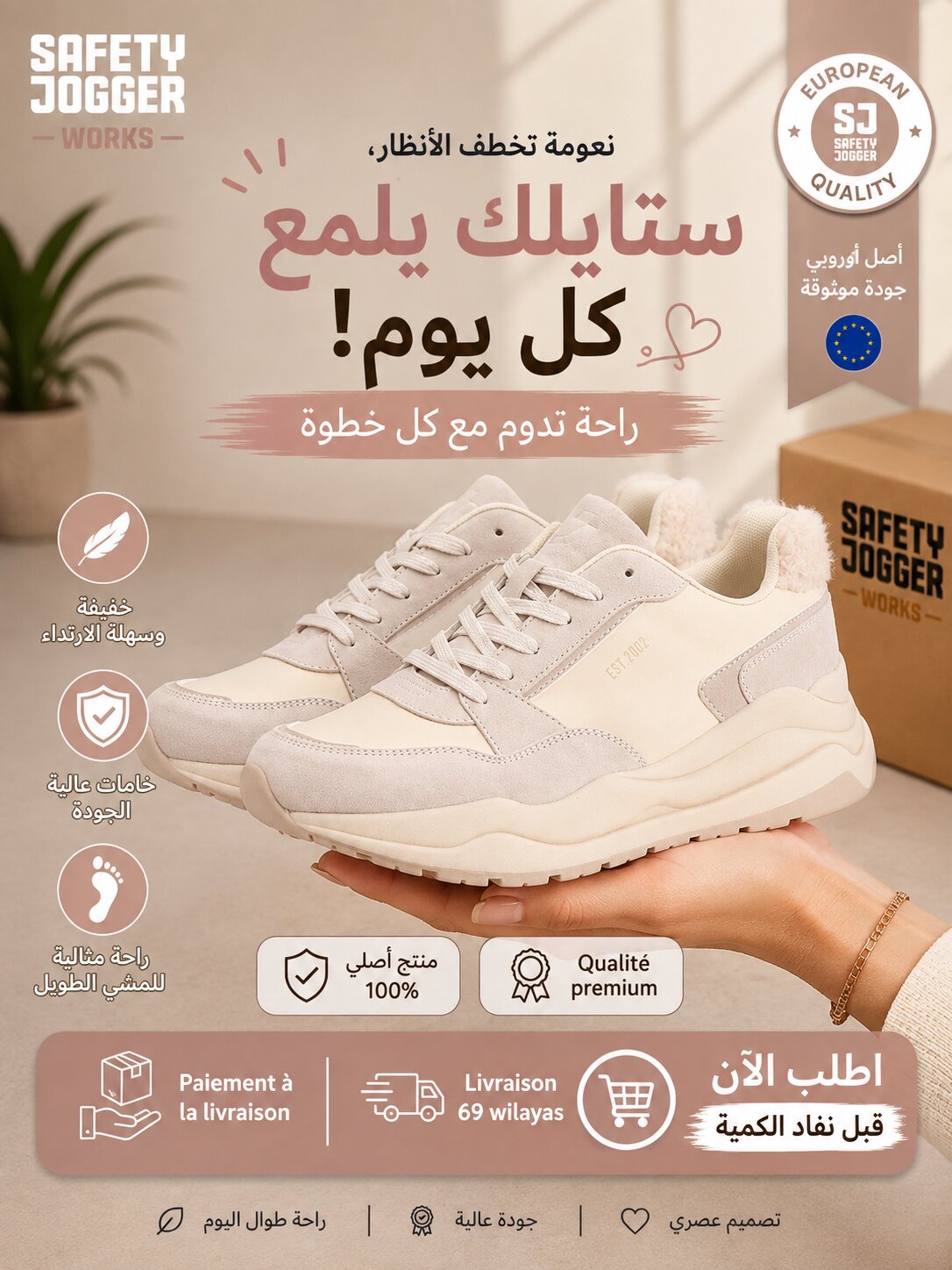 SAFETY JOGGER SHOES - 597576-SAF-BEI - Image 1
