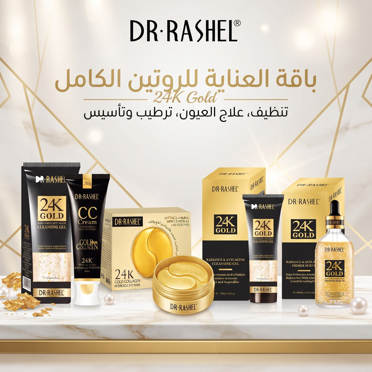 ‏ le Pack complet الباقة الكاملة